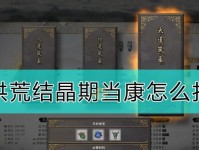 鬼谷八荒洪荒山挥打法技巧解析（挥出横扫千军，鬼谷八荒洪荒山挥打法绝学独步江湖）