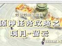 原神攻略之麻烦任务全解析（解锁任务攻略及关键提示，轻松应对麻烦任务）
