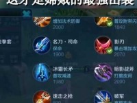 《后裔嫦娥铭文出装攻略》（如何选择合适的铭文和装备为后裔嫦娥提供强大输出能力）