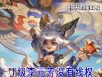 李元芳最强出装攻略（掌握关键出装，助你成为绝世神捕）