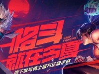 《DNF》格斗家技巧大全（如何在《DNF》游戏中成为一名出色的格斗家）