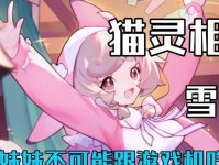 游戏中如何避免吃醋的攻略（培养友好竞争意识，让游戏更有乐趣）