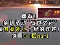 《阴阳师》游戏中尘世花符获取攻略（掌握这个技巧，让你轻松获得尘世花符）