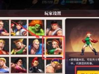《街霸对决》火队搭配攻略（打造最强大的战斗阵容，让你成为游戏中的热门玩家）