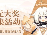 原神2.3攻略征集（游戏攻略）