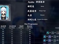 《攻略原神角色绫华，助你在游戏中获得胜利》（探索绫华的技能、装备与策略，让你成为原神的王者）