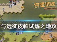 《剑与远征》炽流戈壁通关攻略（掌握关键技巧，快速通关炽流戈壁）