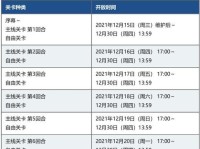 《FGO》2021新年福袋购买攻略（教你轻松获取新年福袋，抢先拥有英灵和素材！）