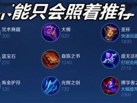 射手辅助新装备出装攻略（掌握关键装备，发挥射手辅助的最大潜力）