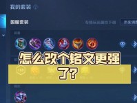 项羽出装和铭文攻略大揭秘！（征战沙场，打造无敌霸业，项羽装备和符文选择要点一网打尽）
