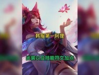 阿狸出装教学连招顺序攻略（打造最强阿狸输出！熟练使用连招成为高手！）