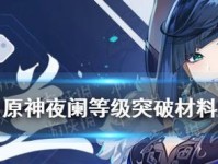 原神新角色夜阑上线时间一览（即将上线的夜阑角色，新奇又精彩！）