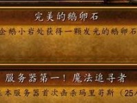 《魔兽世界》怀旧服生命任务攻略（15个段落详解生命任务完成技巧，让你畅快游戏）