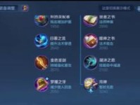 《传统出装铭文打造攻略大全》（掌握关键诀窍，成为装备达人）