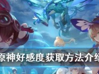 《星梦学院》好感度提升攻略（游戏好感度提高方法，轻松升级人设）