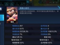 新版曹操教程出装攻略（掌握曹操的出装技巧，成为战场上的统治者）