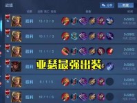 王者荣耀新原则出装攻略（掌握最新出装策略，成为王者之王）