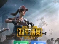 怎么开变声器和平精英2024,轻松实现声音变换，畅享游戏新体验