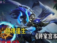 王者荣耀宫本武藏出装攻略——成为不可战胜的剑圣（宫本武藏出装选择攻略，带你征服王者峡谷！）