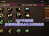 《DNF手游》技能点获得全攻略（打造强力角色，从技能点开始）