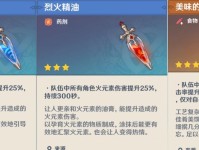 《原神》游戏中激流精油获取全攻略（打破瓶颈，轻松获取激流精油，让您的角色更强大）