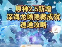 《原神》纯水之愿任务攻略（潺潺向前，顺利完成任务）