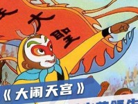 游戏悟空大闹天空攻略（一起来探索悟空的冒险旅程吧！）