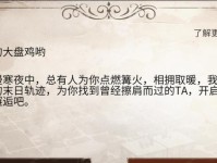 在游戏中学会制作篝火，保持温暖与生存（在游戏中学会制作篝火，保持温暖与生存）