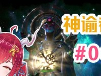 DOTA神谕攻略（揭秘DOTA神谕攻略中最佳出装搭配，助你成为无敌玩家）