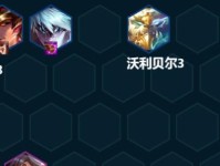 《云顶之弈1021最强阵容——三国腕豪阵容》（打造最强阵容，征服云顶之巅！）