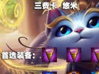 提莫辅助出装攻略（灵活掌握节奏，让敌人无所遁形）