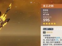 《原神辉煌勇气之剑攻略》（揭秘最强武器获取及使用技巧）