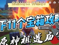 原神宝箱探索攻略合集（宝箱位置、开启技巧、以及隐藏宝藏的发现）
