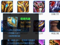 王者荣耀萌新攻略（王者萌新必看，教你如何选择最新的出装方案）