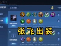 明世隐专业出装攻略（为你揭秘明世隐出装秘籍）