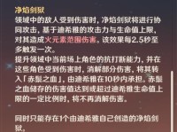 《原神》迪希雅天赋详解（天赋加成、属性提升、技能效果全面解析）