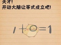 《以最囧游戏2攻略50》（专家分享最新攻略，助你畅玩无忧！）