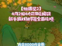 桃源记游戏玩法攻略（解读桃源记游戏的基本规则与高级技巧，助你成为顶尖冒险家！）