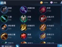 打野大师局教学出装攻略（成为顶尖打野选手的必备知识）
