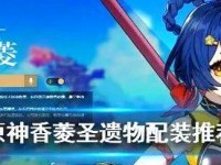 原神香圣遗物攻略（探索神奇遗迹，打造超强战斗力）