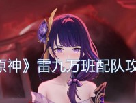 原神雷印收集攻略（开启冒险之门，掌握雷电力量的关键技巧）