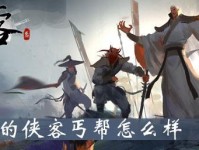 《我的侠客》游戏丐帮武学天赋选择指南（如何选择最适合自己的丐帮武学天赋）