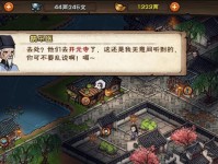 《烟雨江湖》游戏救治药王攻略（如何完成药王救治任务，打造完美江湖人生？）
