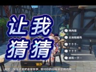 原神最新猜谜攻略（深度解析原神最新猜谜任务，带你一探秘境奥秘！）